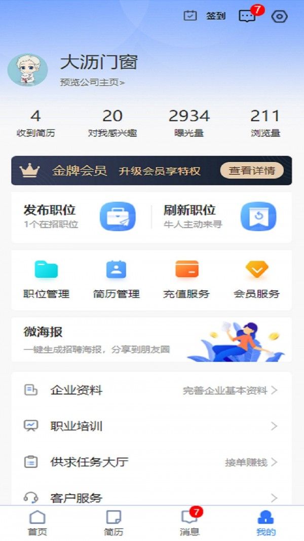 门窗直聘网app图3