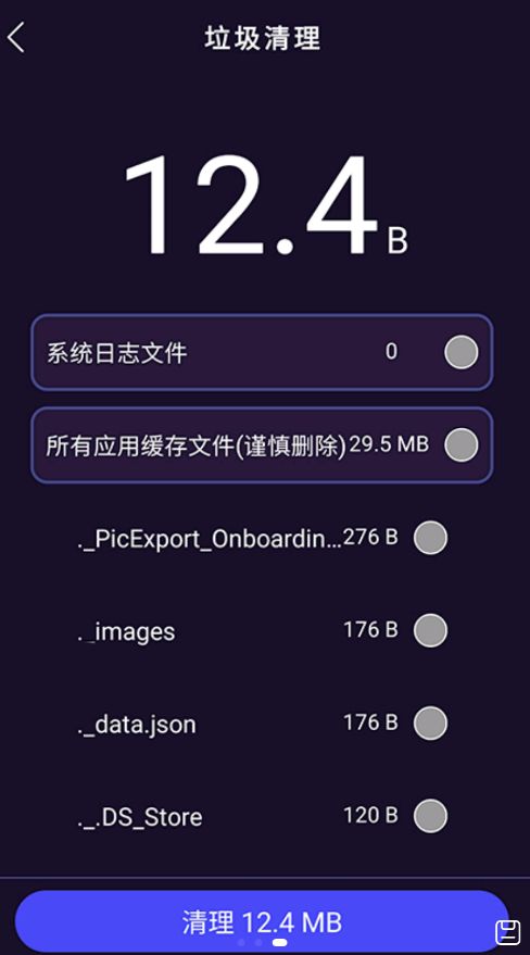 天穹爱清理app图2