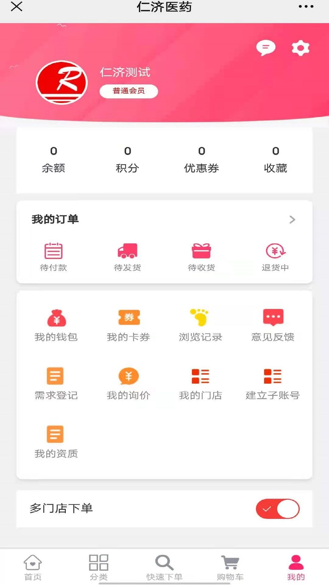 仁济医药app图3