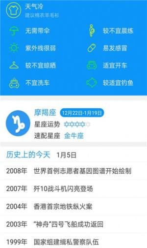 天气预报管家管家app图3