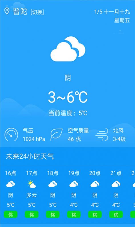Cool天气app图12