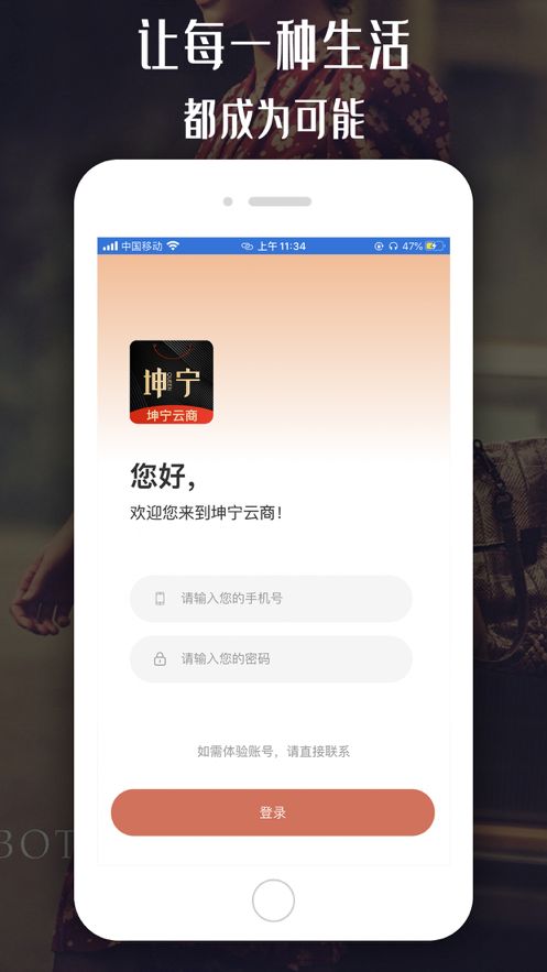坤宁云商app手机版下载图片1