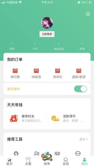 木牛外卖app图2