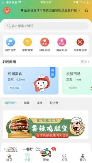 木牛外卖安卓app下载图片1