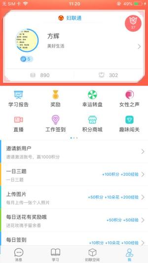 妇联通app免费图2