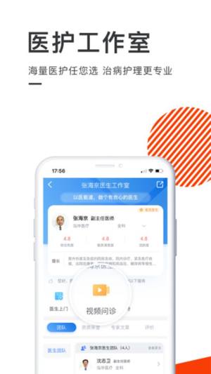 泓华医疗app图2
