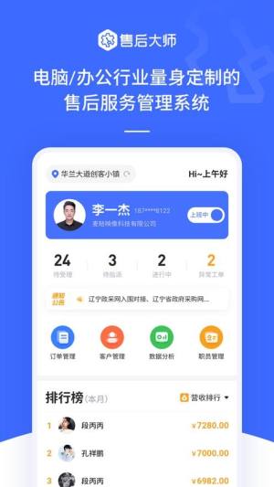 售后大师app图1