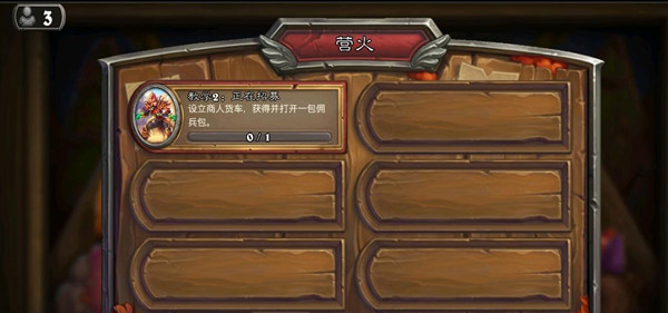 炉石传说设立商人货车怎么完成不了？设立商人货车任务图文攻略[多图]