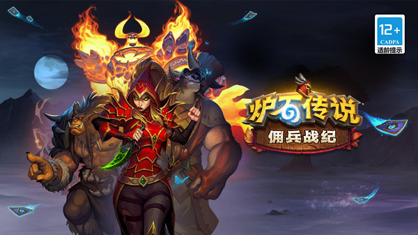 炉石传说佣兵战纪克制有什么用？佣兵战纪克制关系说明[多图]