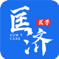 匡济医学官方app下载 v1.0.0.20210527