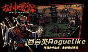 古神遗踪自由之战游戏安卓官方版图片2