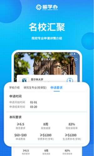 留学办app图2