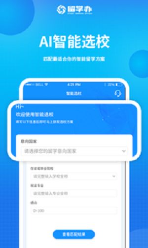 留学办app图1