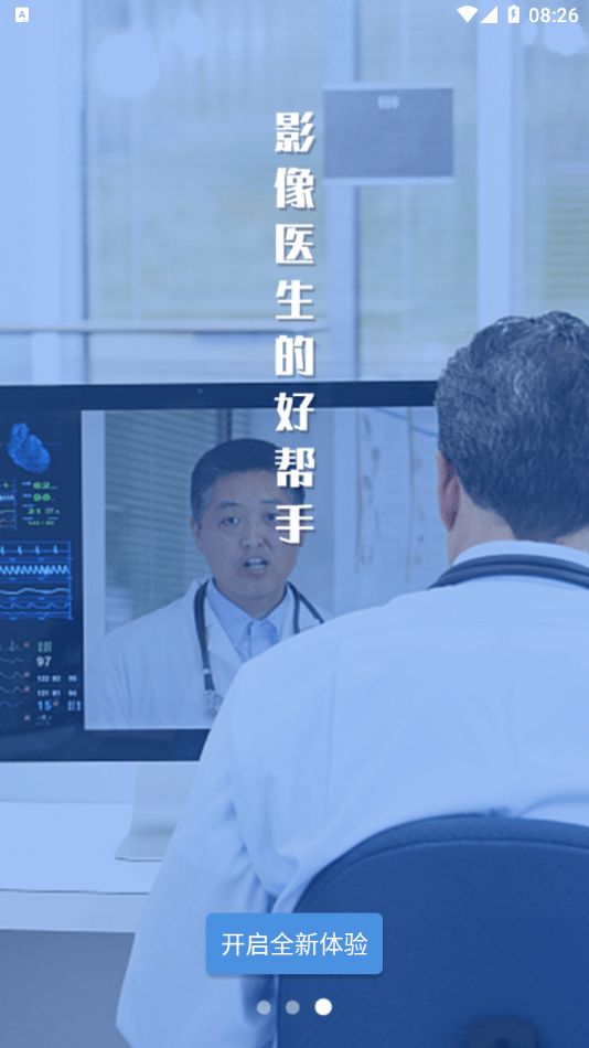 匡济医学官方app下载图片1