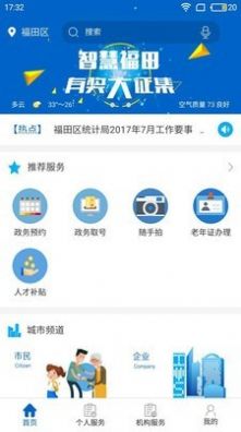 福务通手机版图1