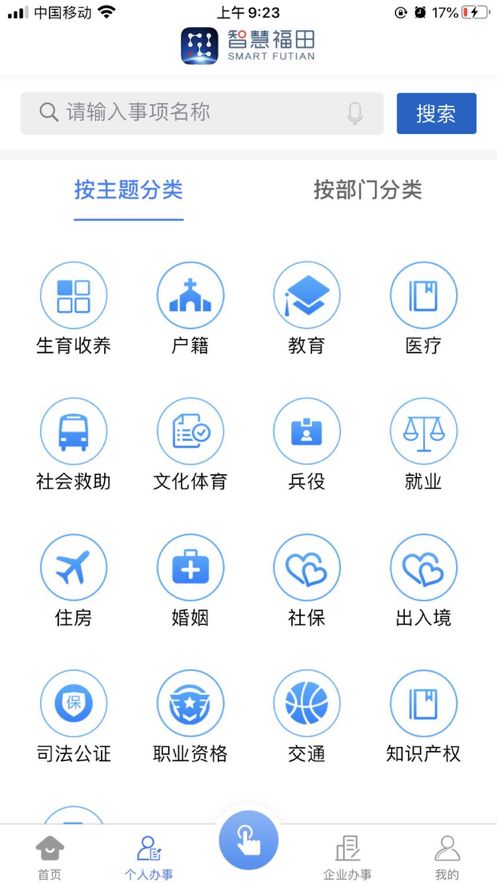 福务通app图1