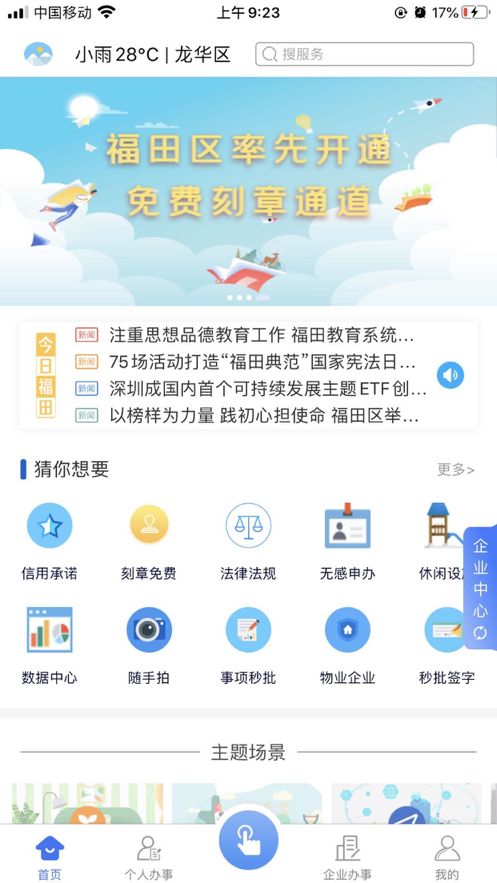 福务通app图3