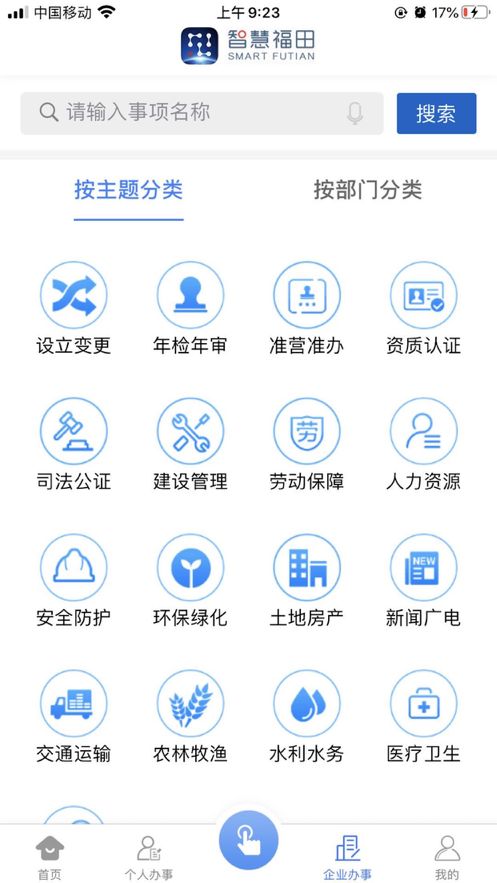 福务通app安卓下载图片1