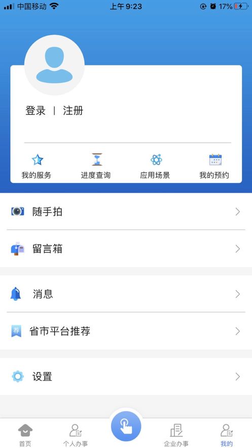 福务通app安卓下载图片2