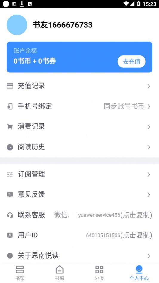 思南悦读app图2