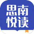 思南悦读免费小说最新app下载 v1.0