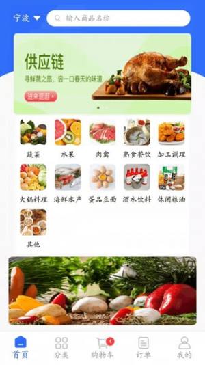 菜牛进货app图3