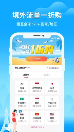 无忧行app图3