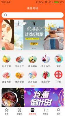 康喜生鲜app图3