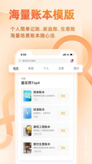 随手记app下载苹果版图1