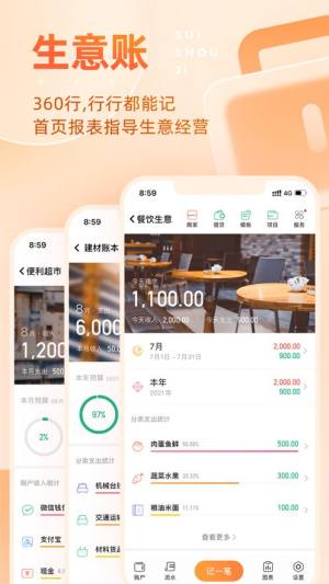 随手记app软件手机版下载图片1