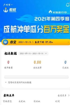 船旺运输app官方版下载图片2