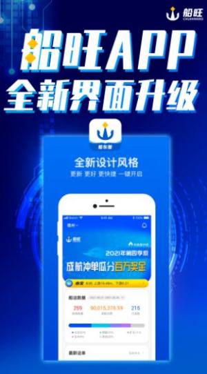 船旺运输app官方版下载图片3
