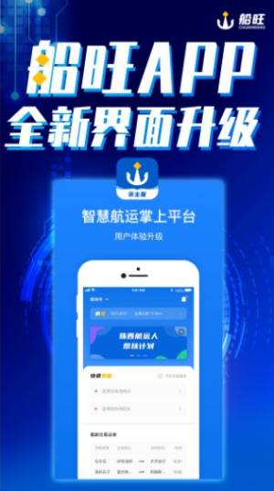 船旺运输app官方版下载图片5