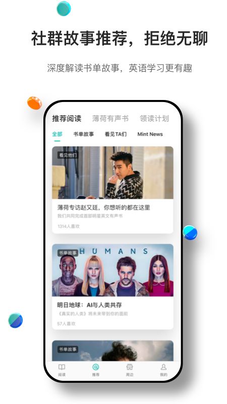 薄荷阅读app图3