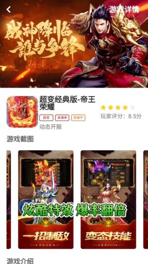 传奇之家游戏安卓官方版图片1