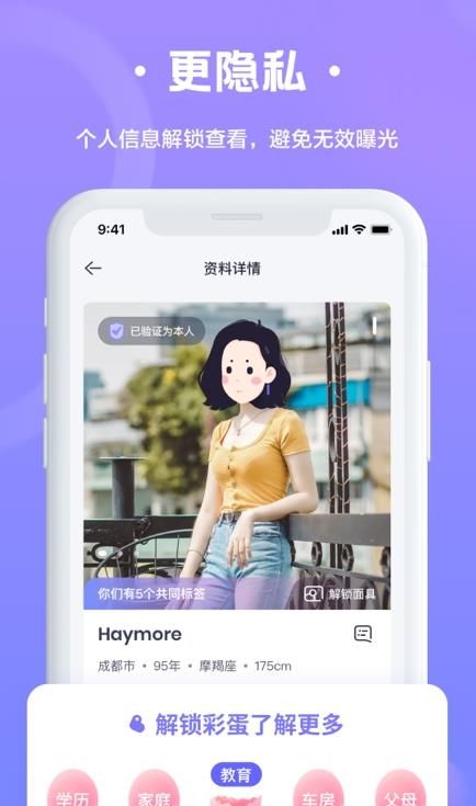 轻恋恋爱交友app图2