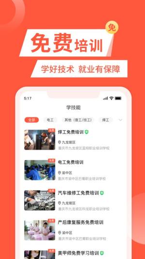 快米找工作app图2