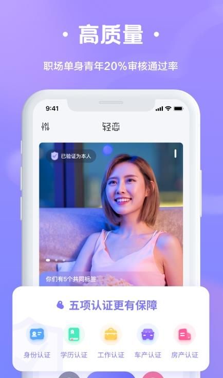 轻恋恋爱交友软件app下载图片1