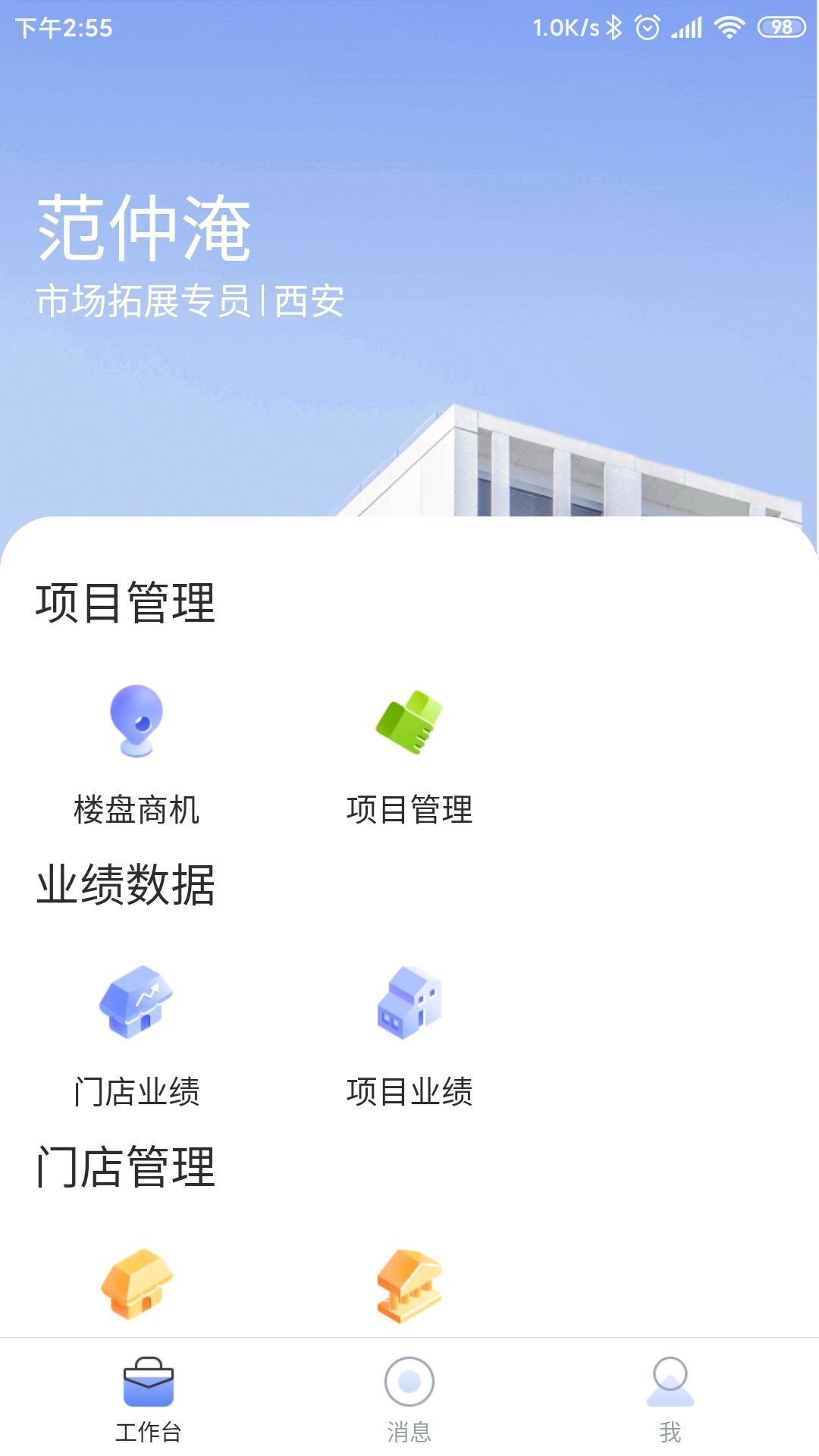 带客通管家app图3