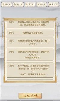 修仙重开模拟器游戏图2