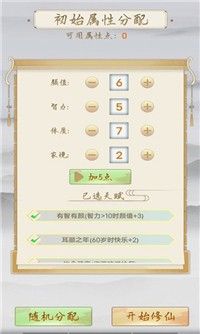 修仙重开模拟器游戏图3
