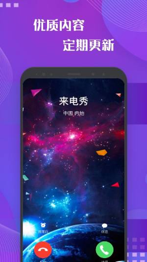 来电铃声视频app图1