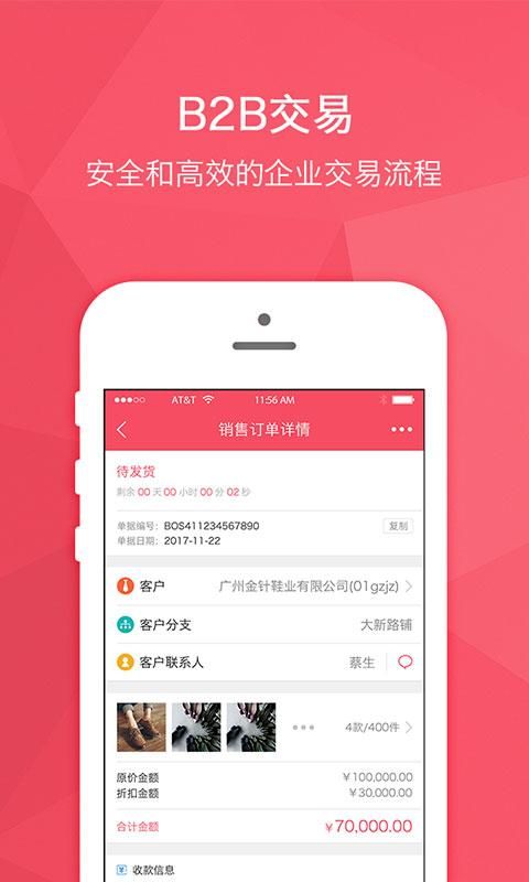 货宝宝app图1