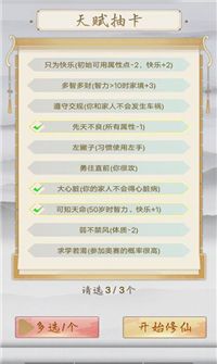 修仙重开模拟器游戏官方最新版图片1