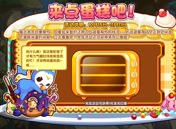 洛克王国来点蛋糕吧攻略大全 来点蛋糕吧活动食材配方一览[多图]