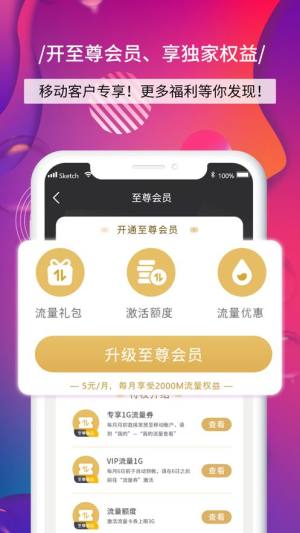 四川移动和生活最新版下载安装app图片1