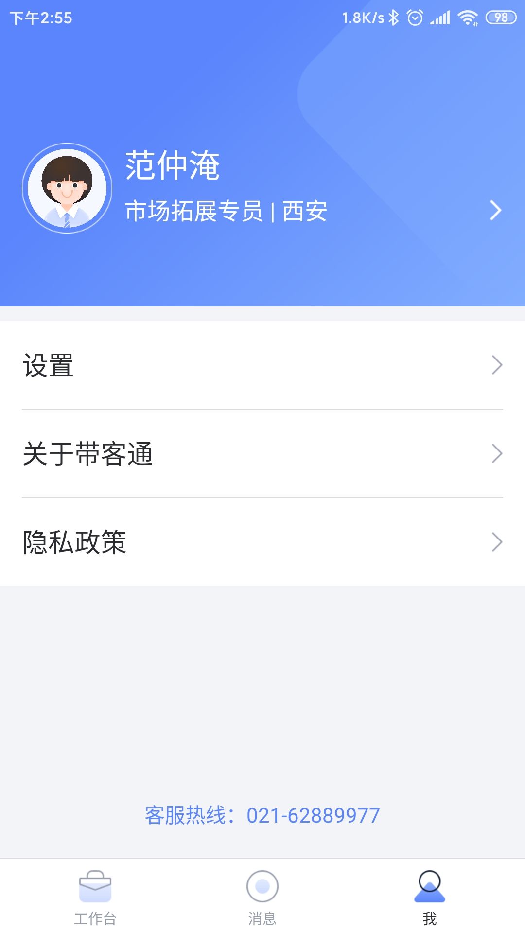 带客通管家app图2