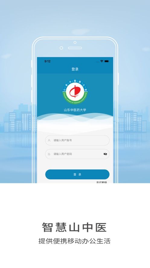 智慧山中医app图3