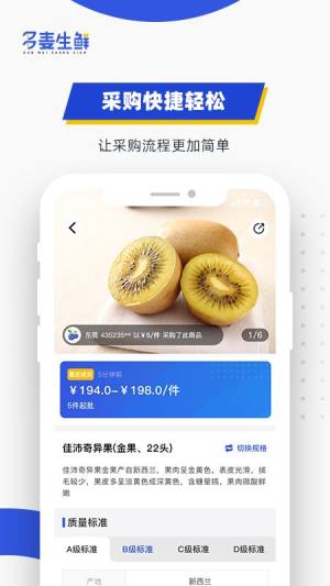 多麦生鲜app图2