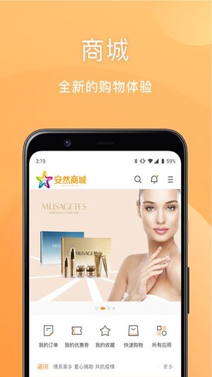 安然商城官方app下载图片1